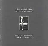 Στιγμιότυπα