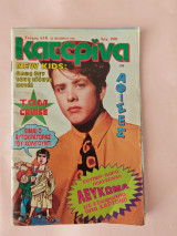 Κατερινα Τευχος 618