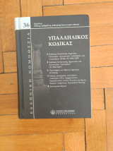 Υπαλληλικός κώδικας