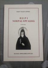 Περί νοεράς εργασίας
