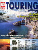 Περιοδικό Touring (2000)