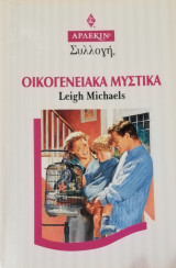 Οικογενειακά μυστικά Άρλεκιν Συλλογή Νο 1787