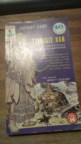 Τζένγκις Χαν