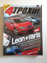 4 τροχοί, τεύχος 423 (Δεκέμβριος 2005)