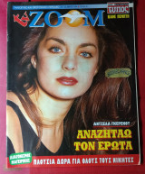 Περιοδικό TV Zoom τεύχος 20 Άνζελα Γκερέκου