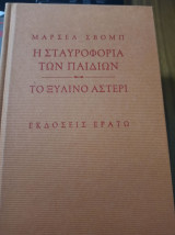 Η σταυροφορία των παιδίων