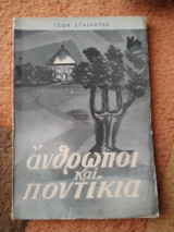 Άνθρωποι κ ποντίκια