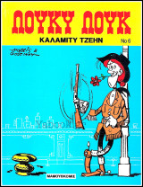 Λούκυ Λούκ #6: Καλάμιτυ Τζέην (Δ' έκδοση) /3.60€
