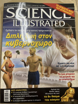 Περιοδικό science illustrated τεύχος 13