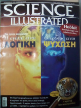 Science Illustrated Τεύχος 1