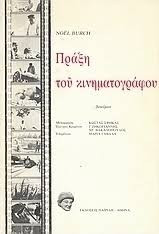 Πράξη του κινηματογράφου