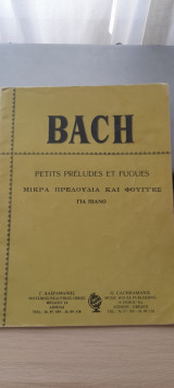 Bach μικρα πρελουδια και φουγκετες