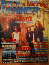 Heavy Metal & Metal Hammer, τεύχος 124, Μάϊος 1995