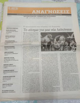 Εφημερίδες ένθετα Αναγνώσεις απο την Αυγης της Καθημερινης