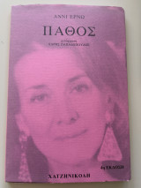 Πάθος
