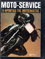 Moto - Service , Η φροντίδα της Μοτοσικλέτας 240 Δραχμές