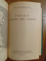 Γενική Ιστορία της Τέχνης