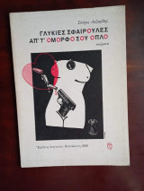 Γλυκιες σφαιρουλες απ τ ομορφο σου οπλο