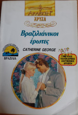 Βραζιλιανικοι ερωτες Χρυσο Νο 585