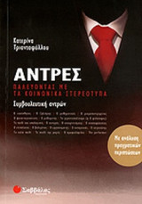 ΑΝΤΡΕΣ