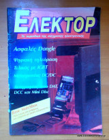 Ελέκτορ τεύχος 158 Οκτώβριος 1995