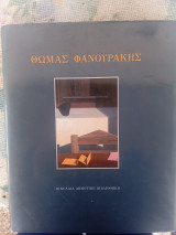 Θωμάς Φανουράκης 1915-1993, Ζωγραφική