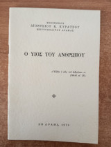Ο Υιός του ανθρώπου