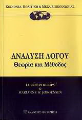 Ανάλυση λόγου