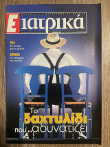Ε Ιατρικά Tεύχος 60