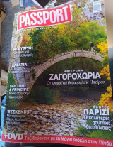Passport: Ζαγοροχώρια - Ν.Υόρκη - Αλσατια - S.T.& Principe