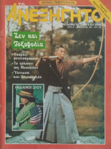Το Ανεξήγητο Τόμος 2/τεύχος 5 1985