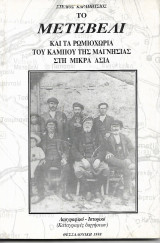 Το Μετεβέλι και τα ρωμιοχώρια του κάμπου της Μαγνησίας στη Μικρά Ασία