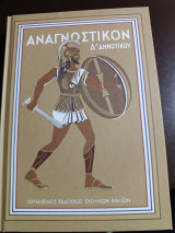 Αναγνωστικον δ δημοτικού