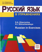 Russian in Exercises