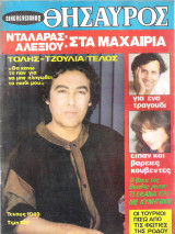 Περιοδικό Οικογενειακός Θησαυρός τεύχος 1049
