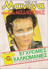 Μανίνα τεύχος 523