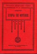 Ιστορία της μουσικής.τομ.β 1931