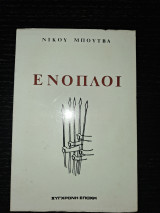 Ένοπλοι