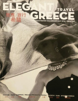 Elegant Travel Greece Magazine, Issue 03, Summer/Autumn 2014