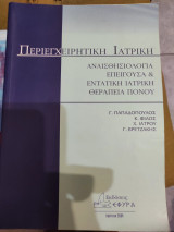 Προεγχειρητική ιατρικη