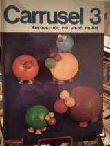 Carrusel 3 Κατασκευές για μικρά παιδιά