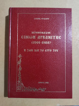 Ιερομόναχος Σίμων Αρβανίτης (1901-1988) η ζωή και το έργο του