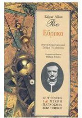 Εύρηκα