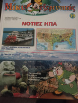 Μίκυ εξερευνητής Νότιες Ηπα