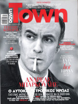 Περιοδικό Down Town τεύχος 41