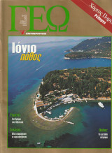 Περιοδικό Γεώ - Τεύχος 10 - 17 Ιουνίου 2000
