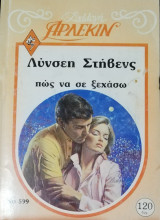 Πως να σε ξεχάσω Άρλεκιν Συλλογή Νο 599