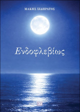 Ενδοφλεβίως