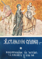 Χριστιανικό Συμπόσιο Γ 1968
