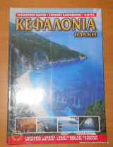 Κεφαλλονιά, Ιθάκη